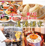 横浜中華街全国ランキングNo.1の食べ放題の萬源酒家！