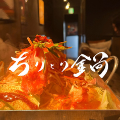 ちりとり鍋の写真