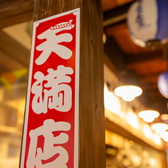 居酒屋 坊っちゃん 天満店の外観3