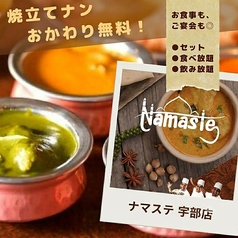ナマステ 宇部店の特集写真