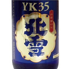 北雪 YK35(1合)