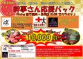 料理メニュー写真 幹事さん応援！１次会＋二次会セットで10000円！