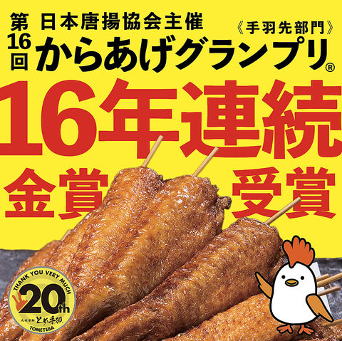 【日本一の手羽先】絶妙な塩加減がたまらない！外はカリッと中はふっくらジューシー。