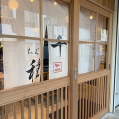 居酒屋 千種の特集写真