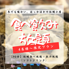 かき太鼓 トナリエ宇都宮店のコース写真