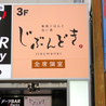 じぶんどき 岡山駅前店のおすすめポイント2