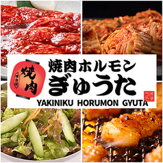 焼肉ホルモンぎゅうた 深江店の写真