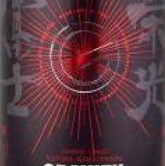 栄光冨士 グラビティ 純米吟醸 無濾過生原酒 山形県