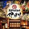 海鮮個室酒場 伊まり 札幌駅時計台前店