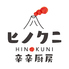 辛辛厨房 ヒノクニ 熊本上乃裏店のロゴ