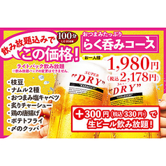 宴会 らく呑みコース 飲み放題がついた手軽な焼肉飲みに 7品 飲み放題 安楽亭 坂下店 焼肉 ホルモン ホットペッパーグルメ