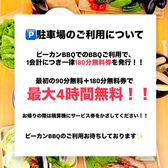 駐車場BBQご利用のお客様4時間無料！安心してご利用ください！