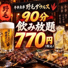 牛串魚串野毛ザウルスのコース写真