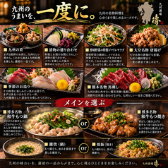 九州酒場 縁 えにし ひばりヶ丘総本店のコース写真