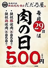 大衆酒場　だだ乃屋　福岡親不孝通りのコース写真