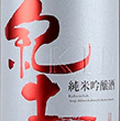 紀土 純米吟醸 しぼりたて 和歌山県