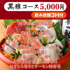 屋台屋 くろちゃん 新小岩店のコース写真