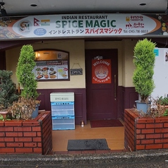 スパイスマジック 綱島店の雰囲気1