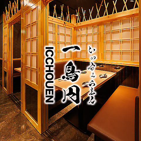【NEWオープン】神田駅徒歩2分|備長炭で仕上げる炭火焼鳥と京出汁名物おでん