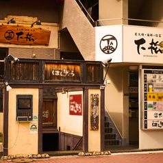 創作居酒屋 下松 田町 三田の外観2