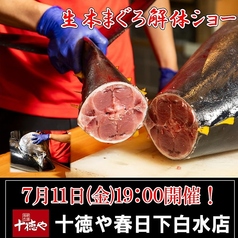十徳や 春日下白水店のおすすめ料理1