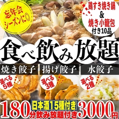 餃子のふじさん 仙台国分町店の特集写真