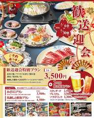 越中居酒屋 かざくらのコース写真