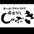 あぐー豚・石垣牛・島野菜　黄金だし　しゃぶき　石垣島のロゴ