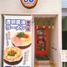 透明醤油ラーメン専門店 86noodle（ハチロクヌードル）のおすすめポイント1