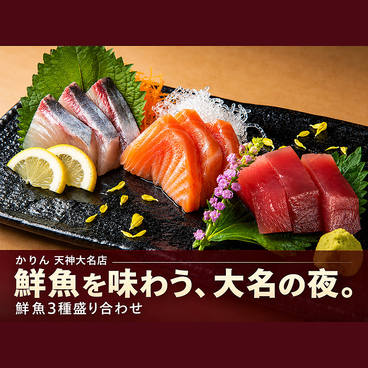 かりん 天神大名店のおすすめ料理1