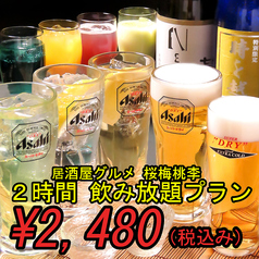 居酒屋グルメ 桜梅桃李のコース写真