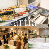 貸切・パーティー artia Gotanda（アーティア五反田）の写真