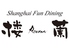 Shanghai Fun Dining 楼蘭 ろうらん 新潟のロゴ