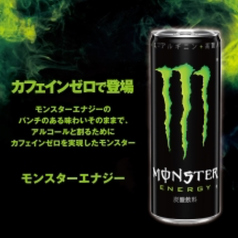 モンスターハイボール