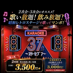 カラオケBAR ３７-スリーセブン-の写真