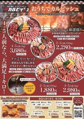 こだわり焼肉をお家でお楽しみ下さい