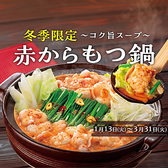 赤から 枚方くずは店