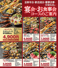 寿司満喫宴会4900円(税込)~種類豊富な宴会!
