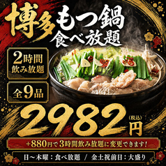 薩摩隼人 高田馬場店のコース写真