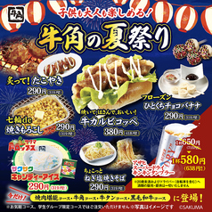 牛角 金沢桜田店の写真