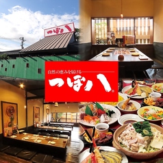 つぼ八 原島店の写真