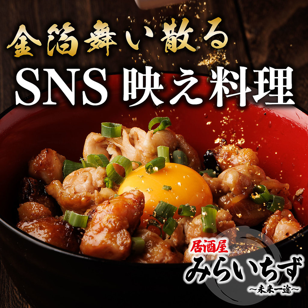 SNS映え間違いなし！金粉をふんだんに使用した料理のお写真や動画もOK！