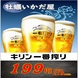 生ビール毎日219円で営業中！