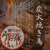 1本1本丁寧に焼き上げる、拘りの炭火焼き鳥を是非…