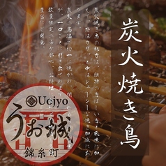 【個室完備】 鮮魚や地鶏など全50品3時間食べ飲み放題 うお城 錦糸町店の写真2