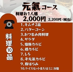 ホルモン食堂食樂連坊店のコース写真