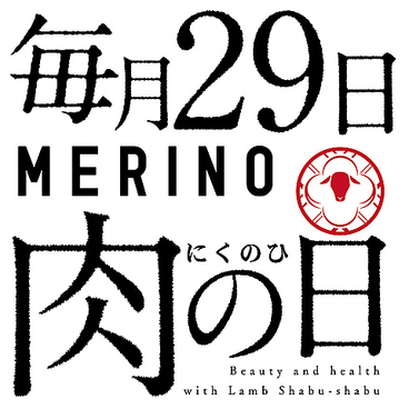 しゃぶしゃぶ 焼肉 めり乃 MERINO 博多店のおすすめ料理1