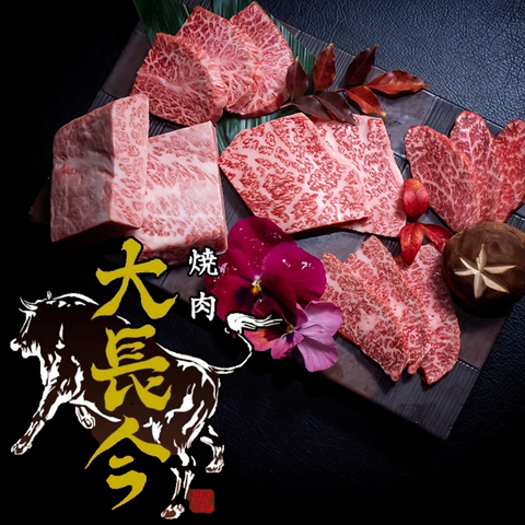 本物の神戸牛を堪能できる数少ない本格焼肉◆心斎橋・なんばスグ◆個室・宴会・記念日