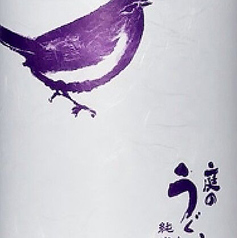 庭のうぐいす 純米吟醸 夢一献50% 福岡県