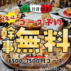 俺のイタリアン 銀座のおすすめ料理1